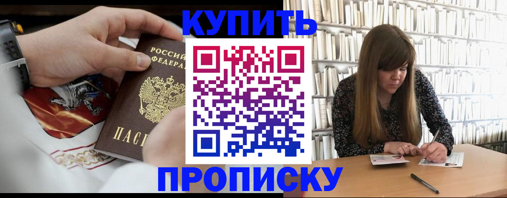 временная регистрация для школы в Коломне